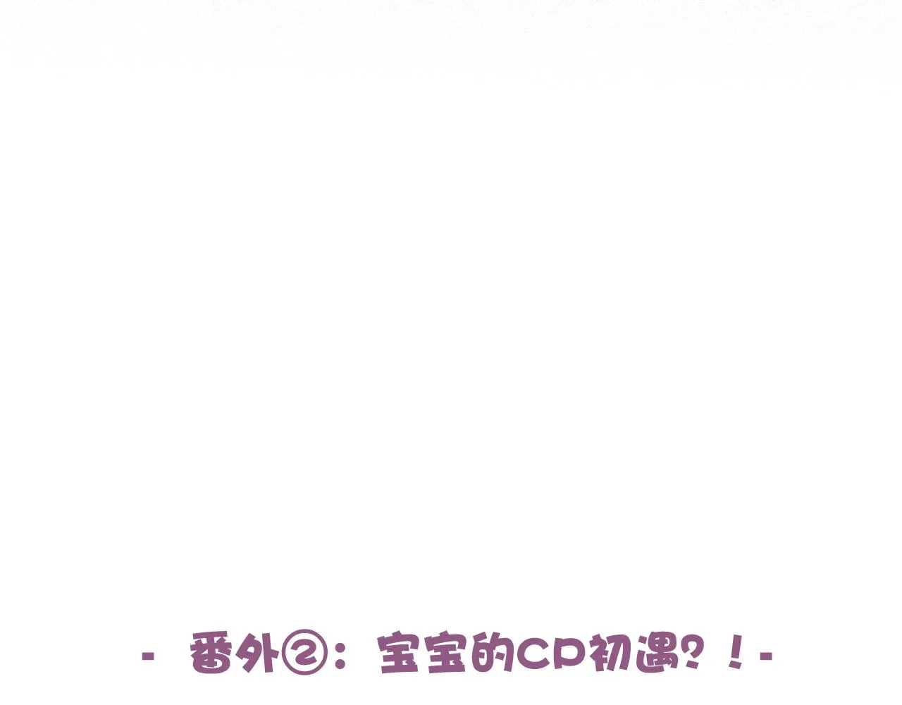番外贰 第36页