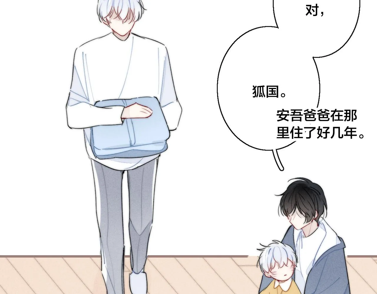 番外贰 第38页