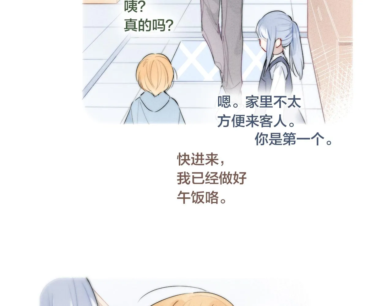 第48话 失落？ 第15页