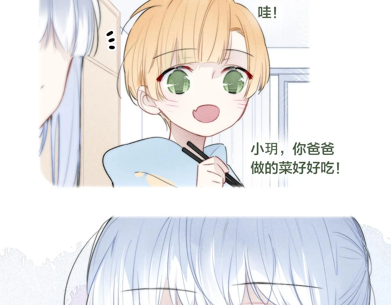 第48话 失落？ 第16页