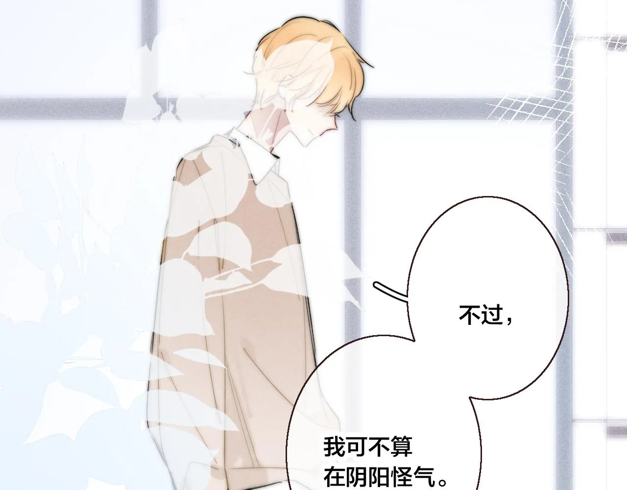 第48话 失落？ 第20页