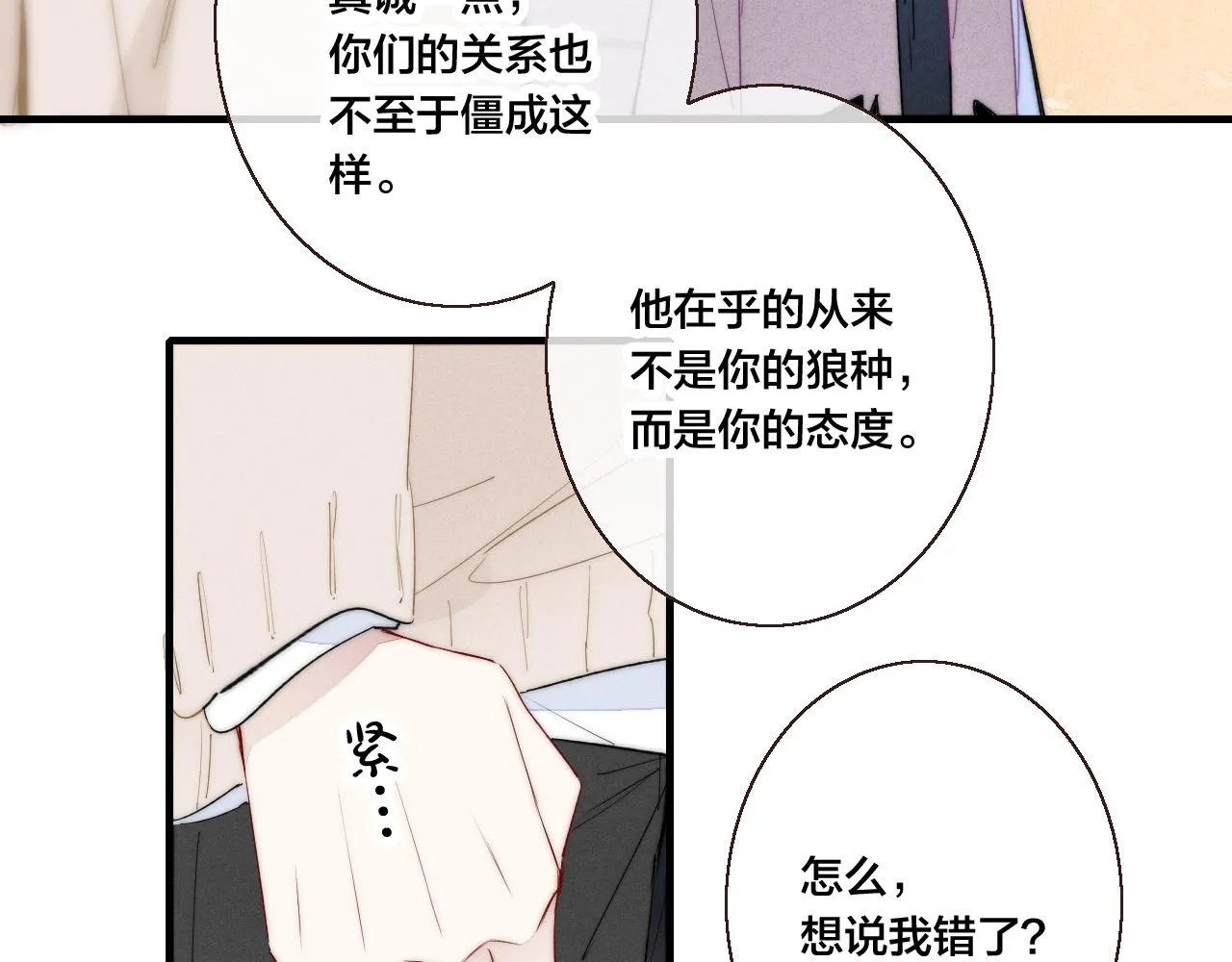 第48话 失落？ 第25页