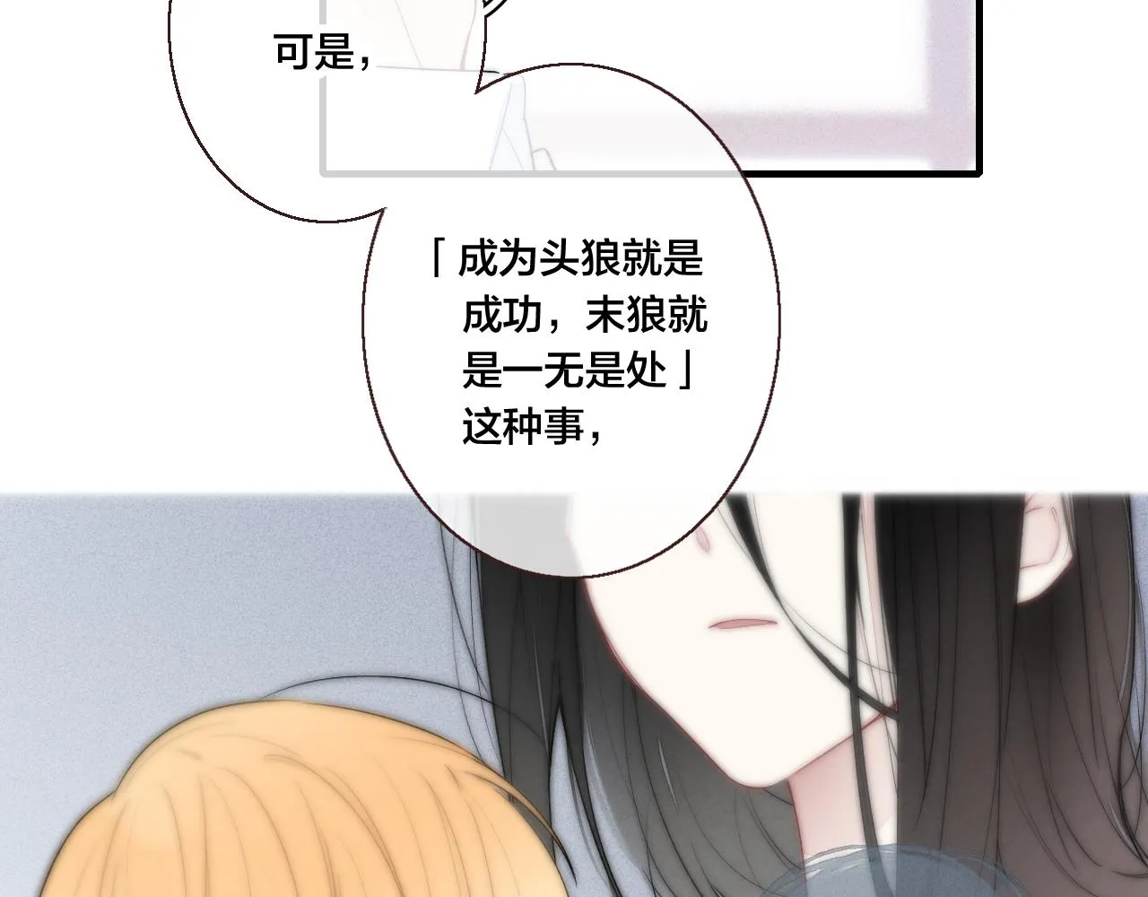 第48话 失落？ 第27页