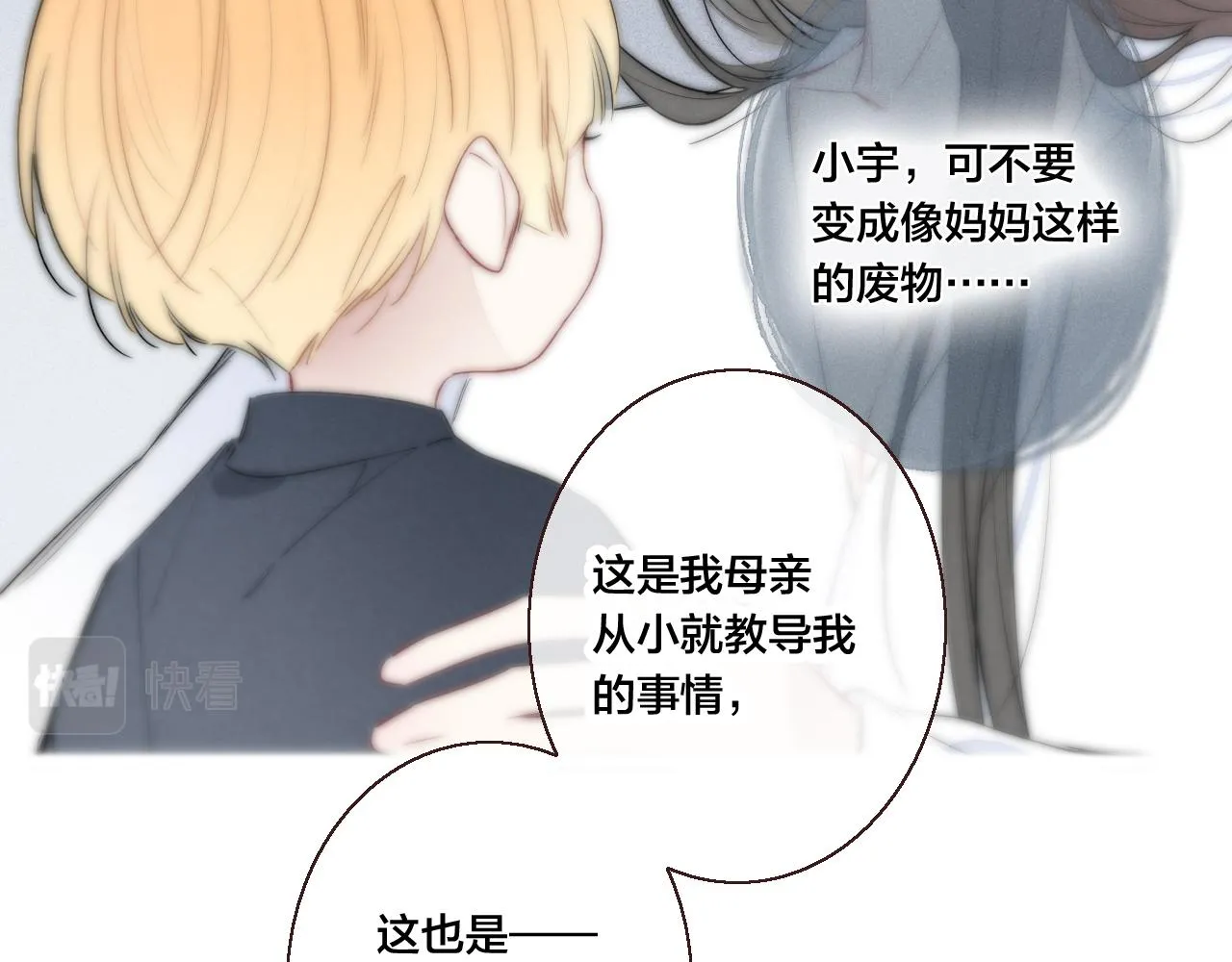 第48话 失落？ 第28页