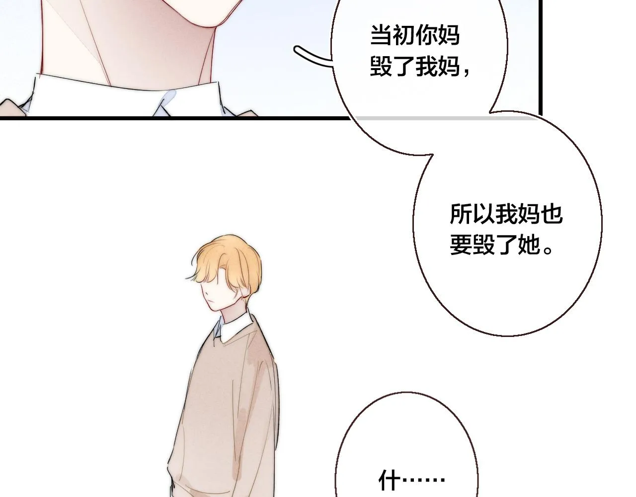 第48话 失落？ 第32页