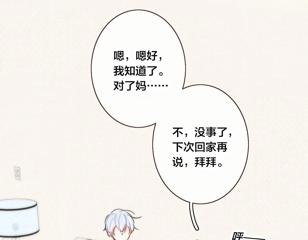 第48话 失落？ 第45页