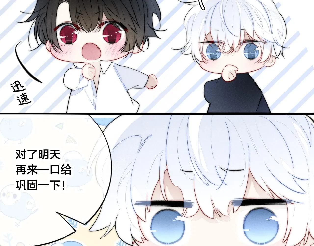 第48话 失落？ 第75页