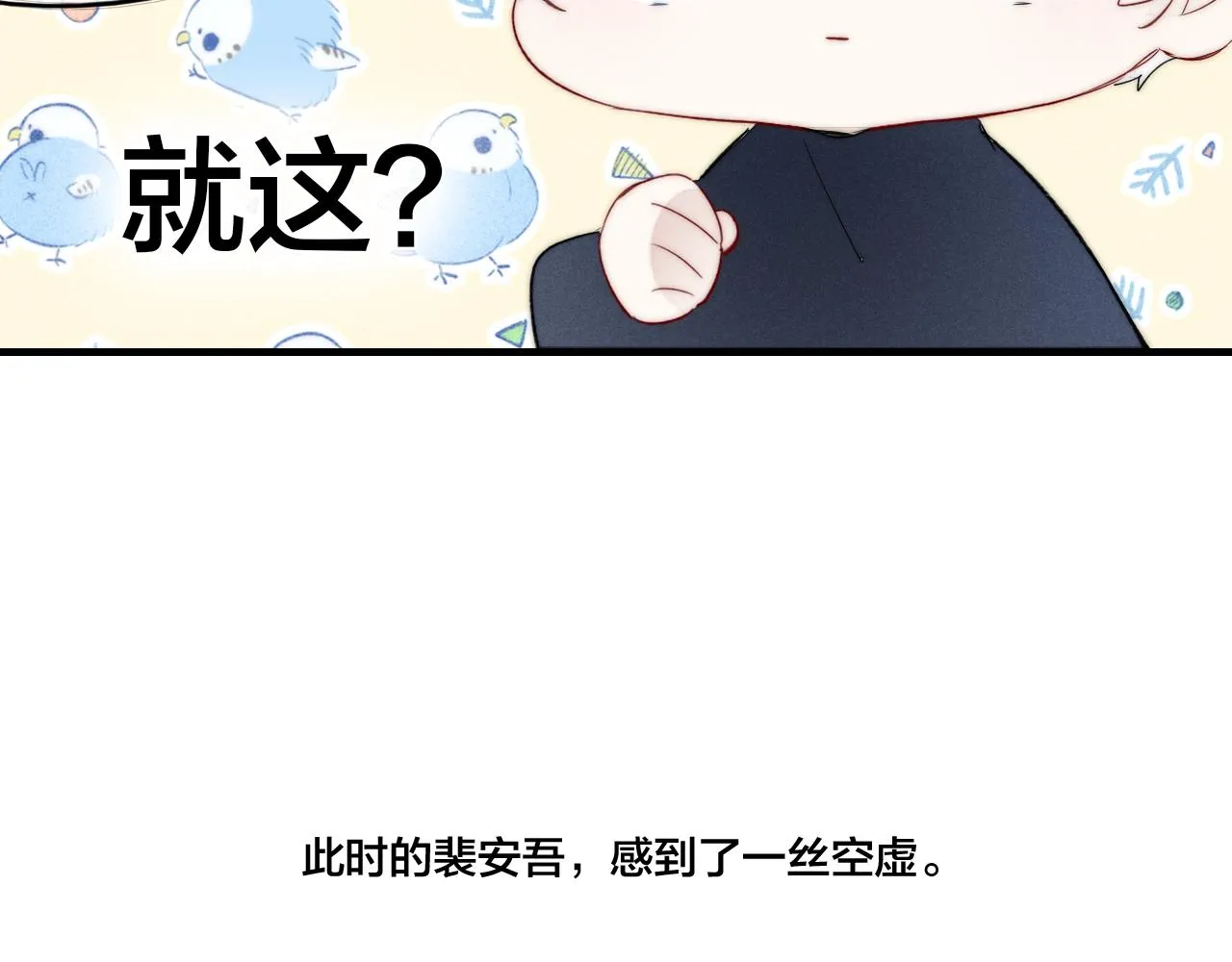 第48话 失落？ 第76页