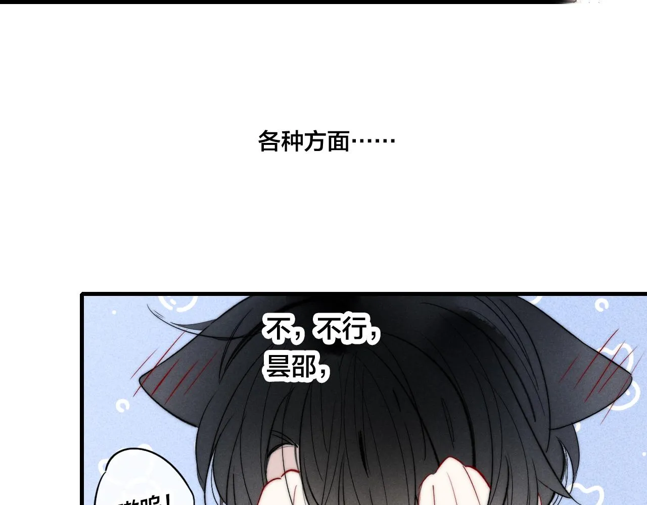 第47话 不甘？ 第14页
