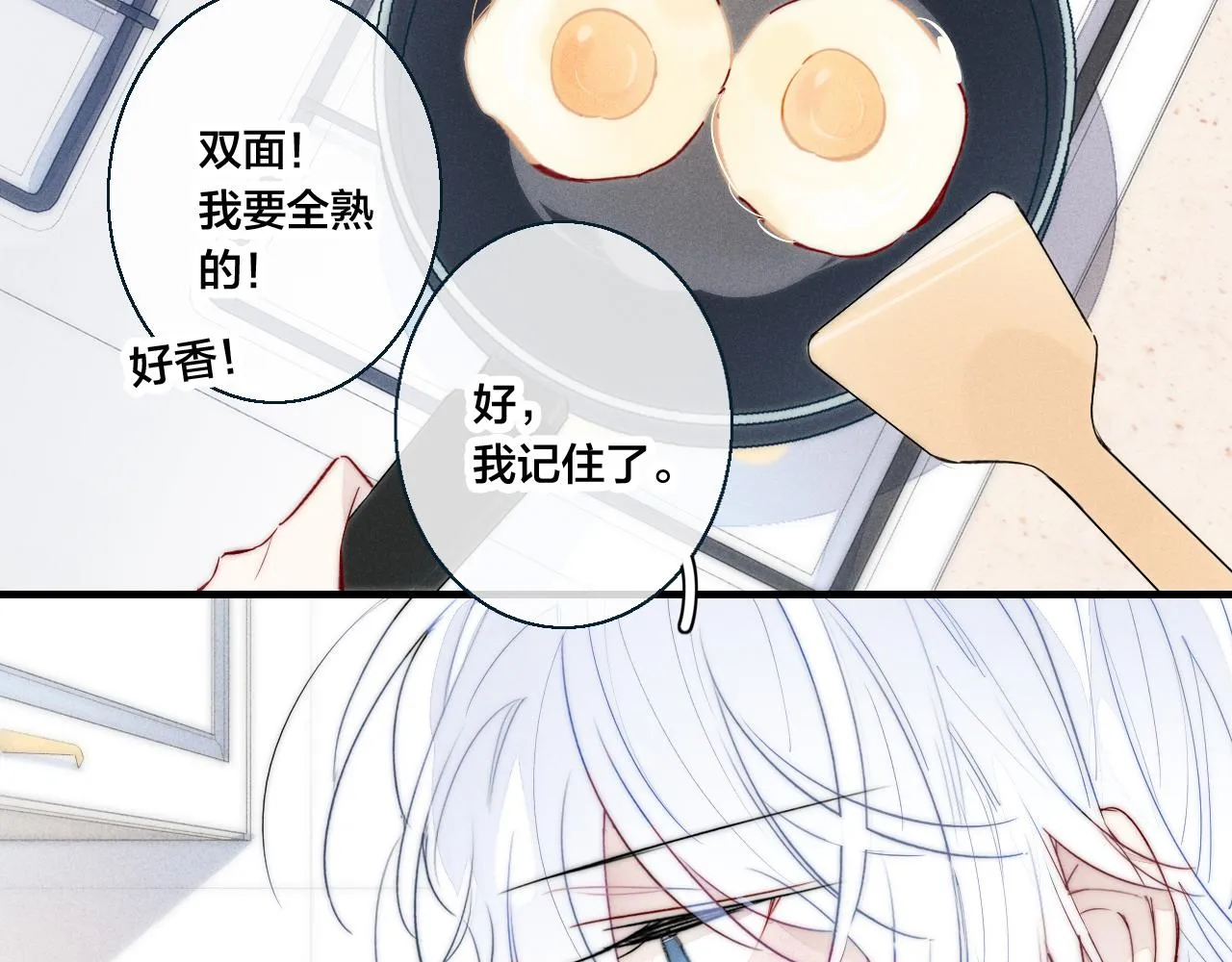 第47话 不甘？ 第20页
