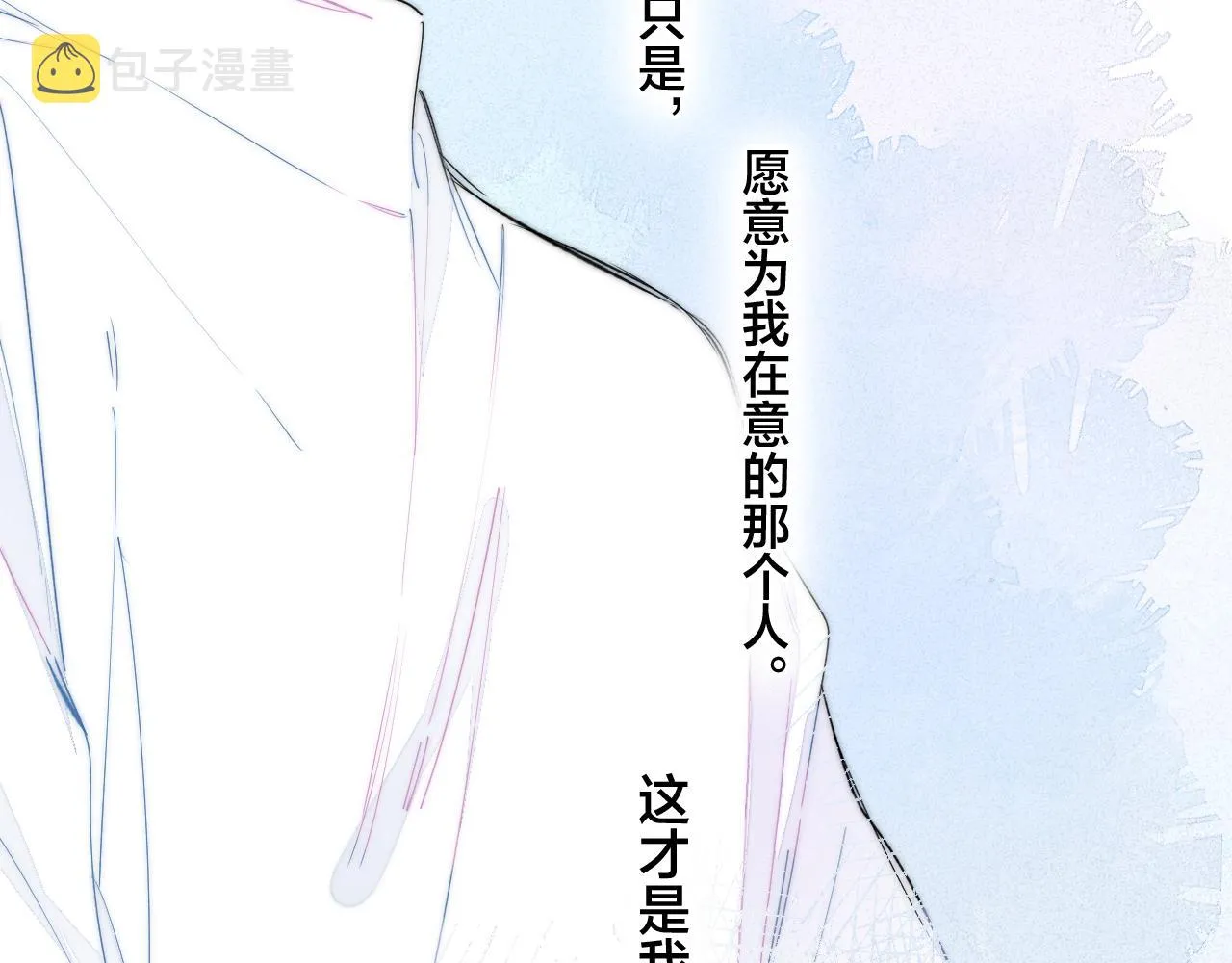 第47话 不甘？ 第33页
