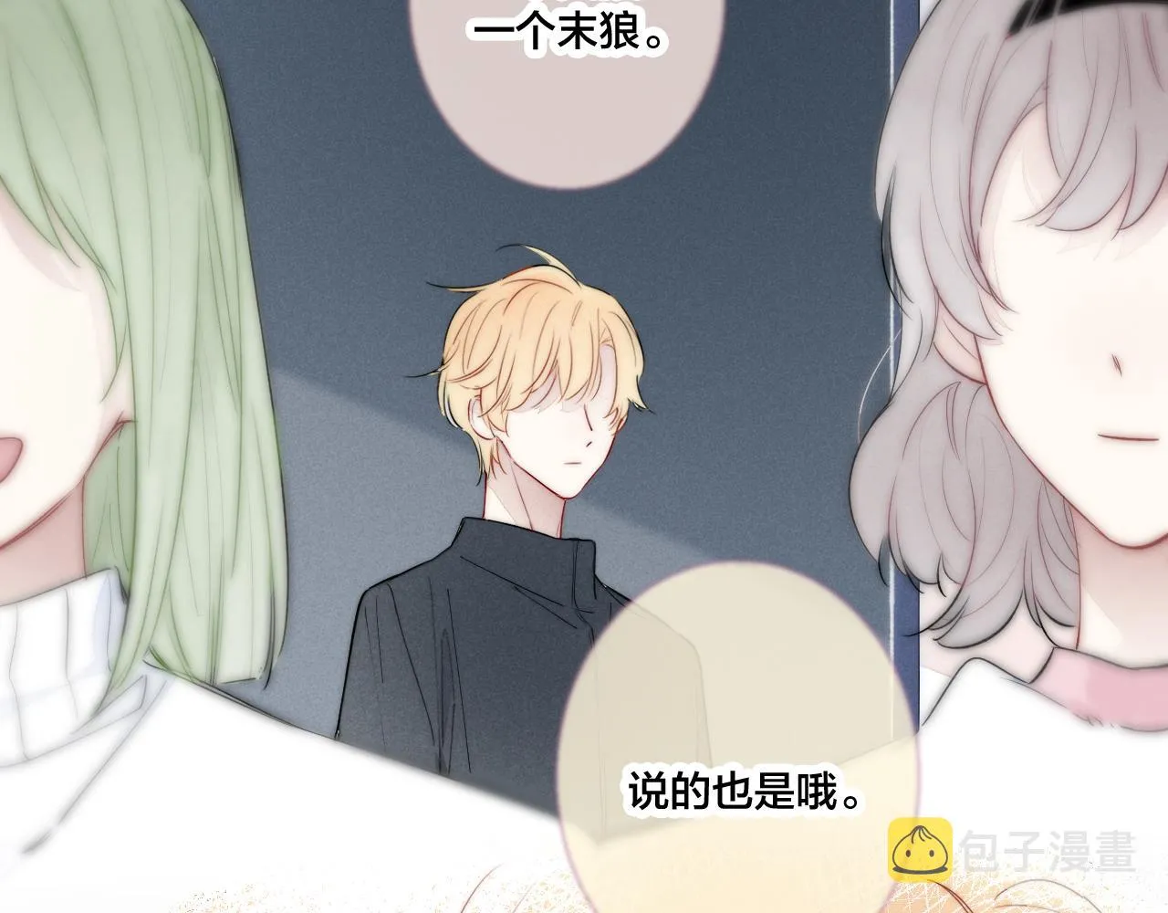 第47话 不甘？ 第49页