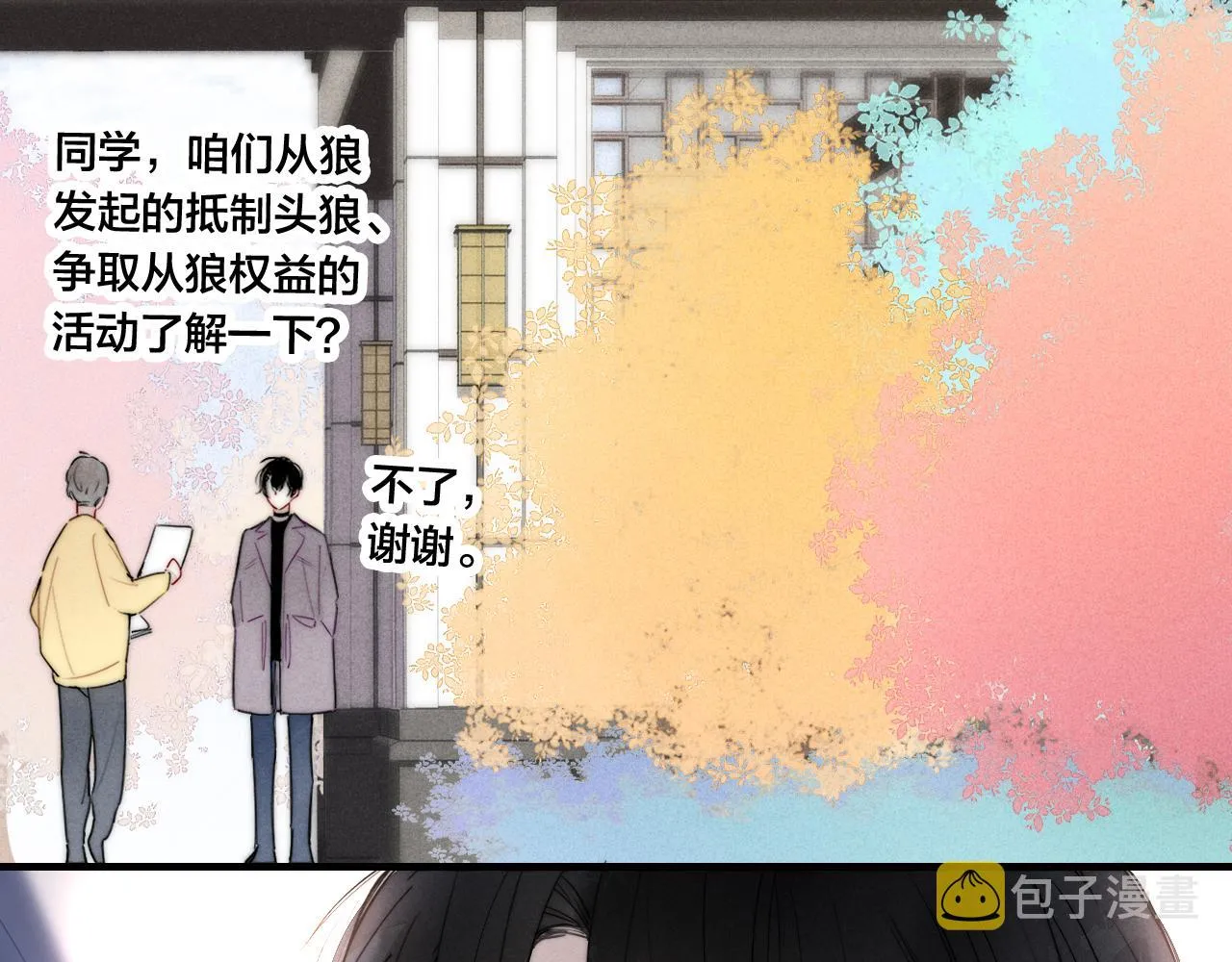 第47话 不甘？ 第54页