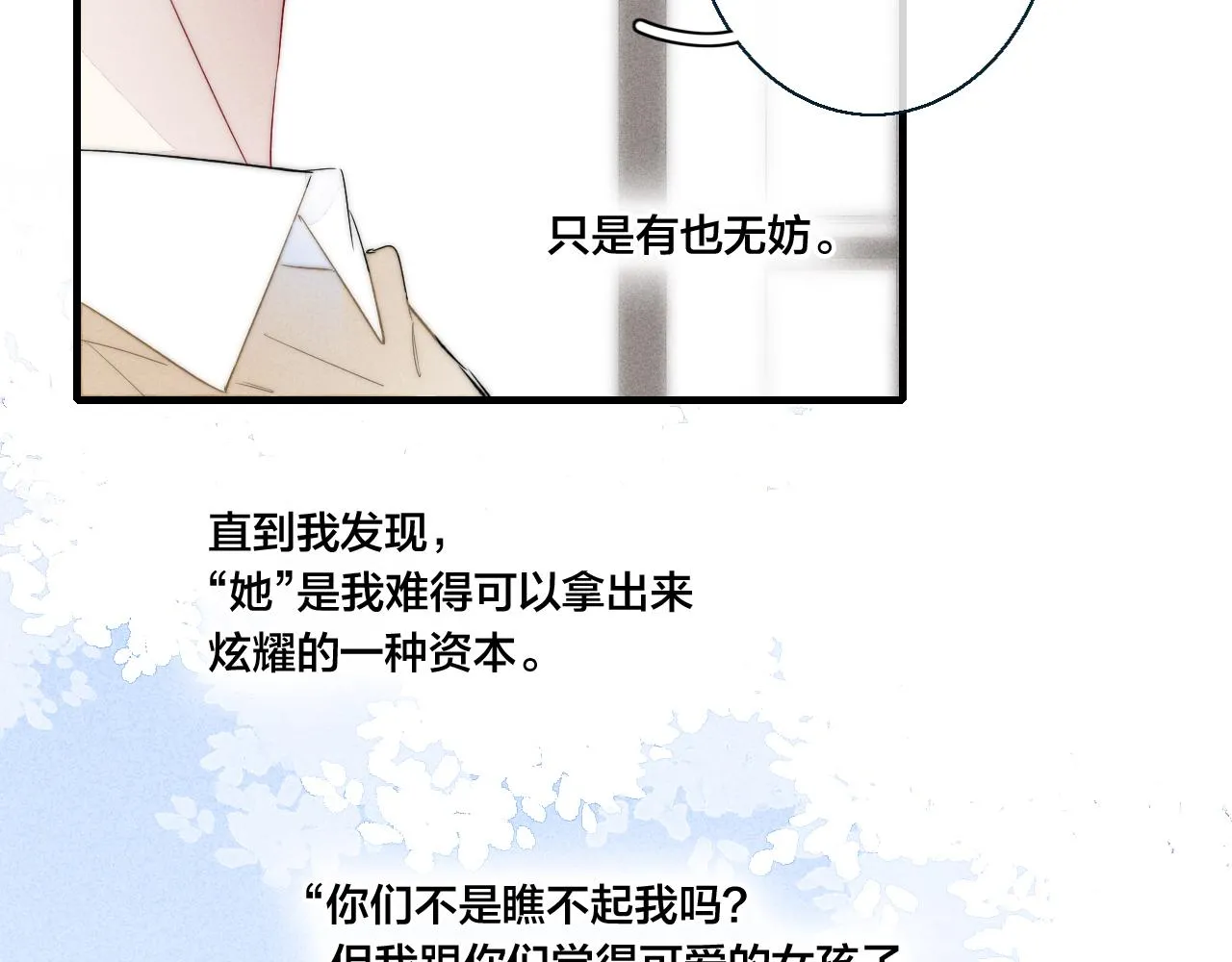 第47话 不甘？ 第67页