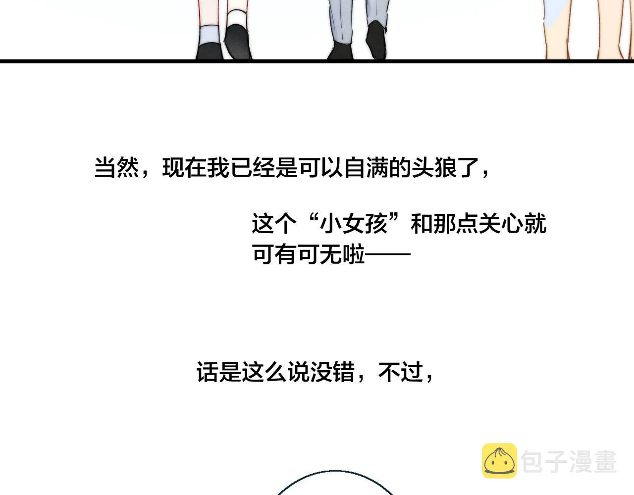 第47话 不甘？ 第69页