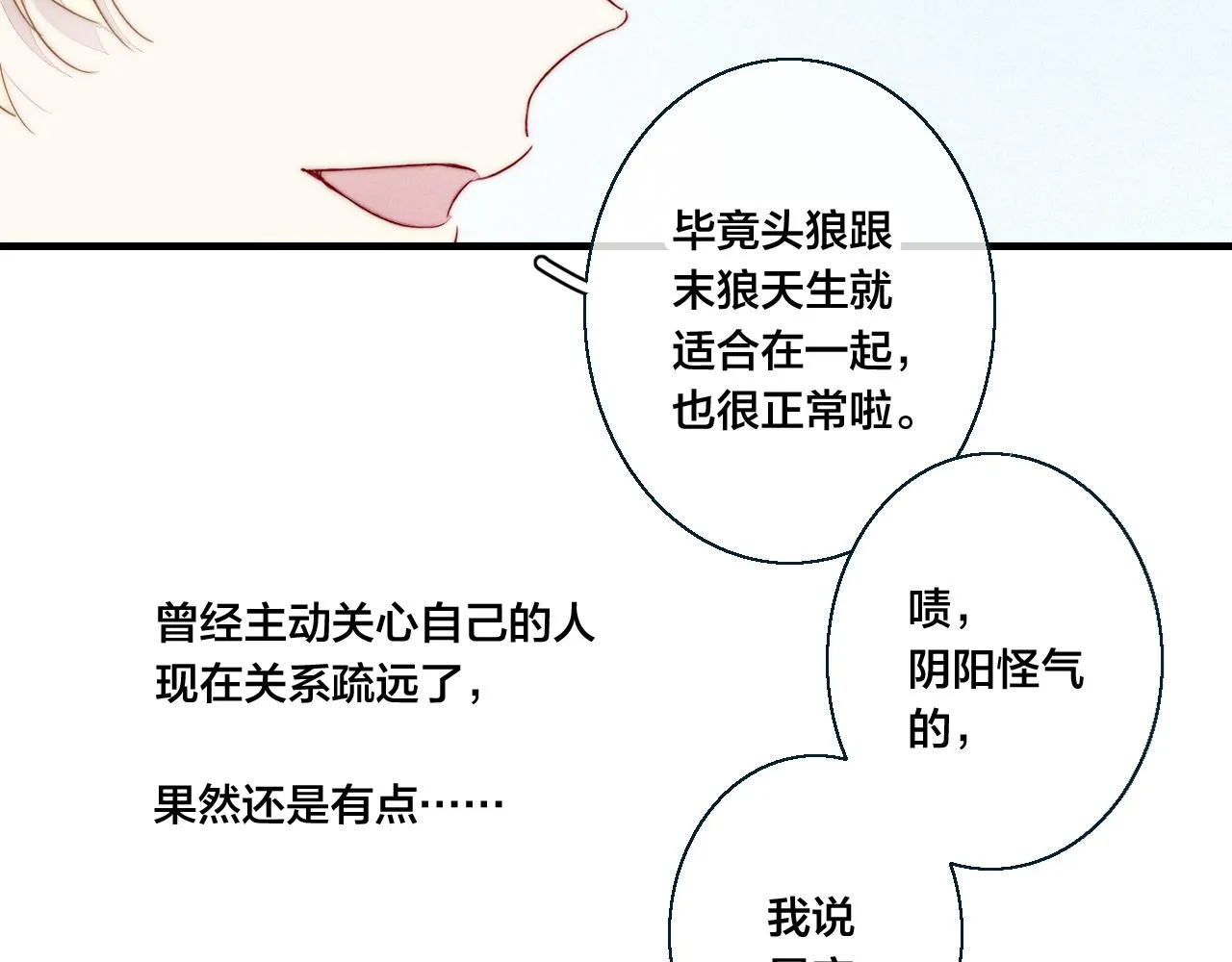 第47话 不甘？ 第71页