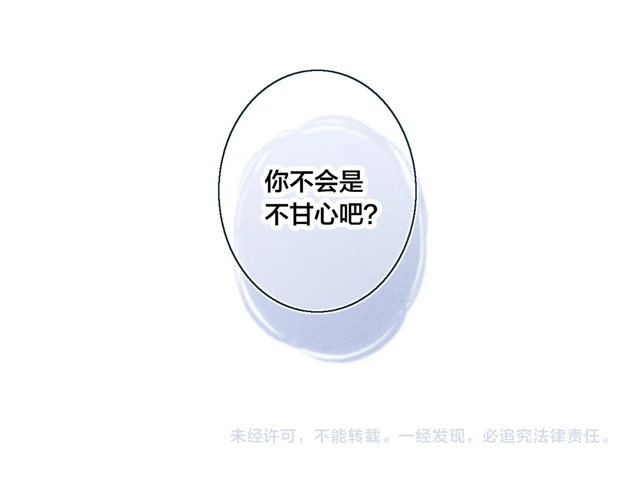 第47话 不甘？ 第73页