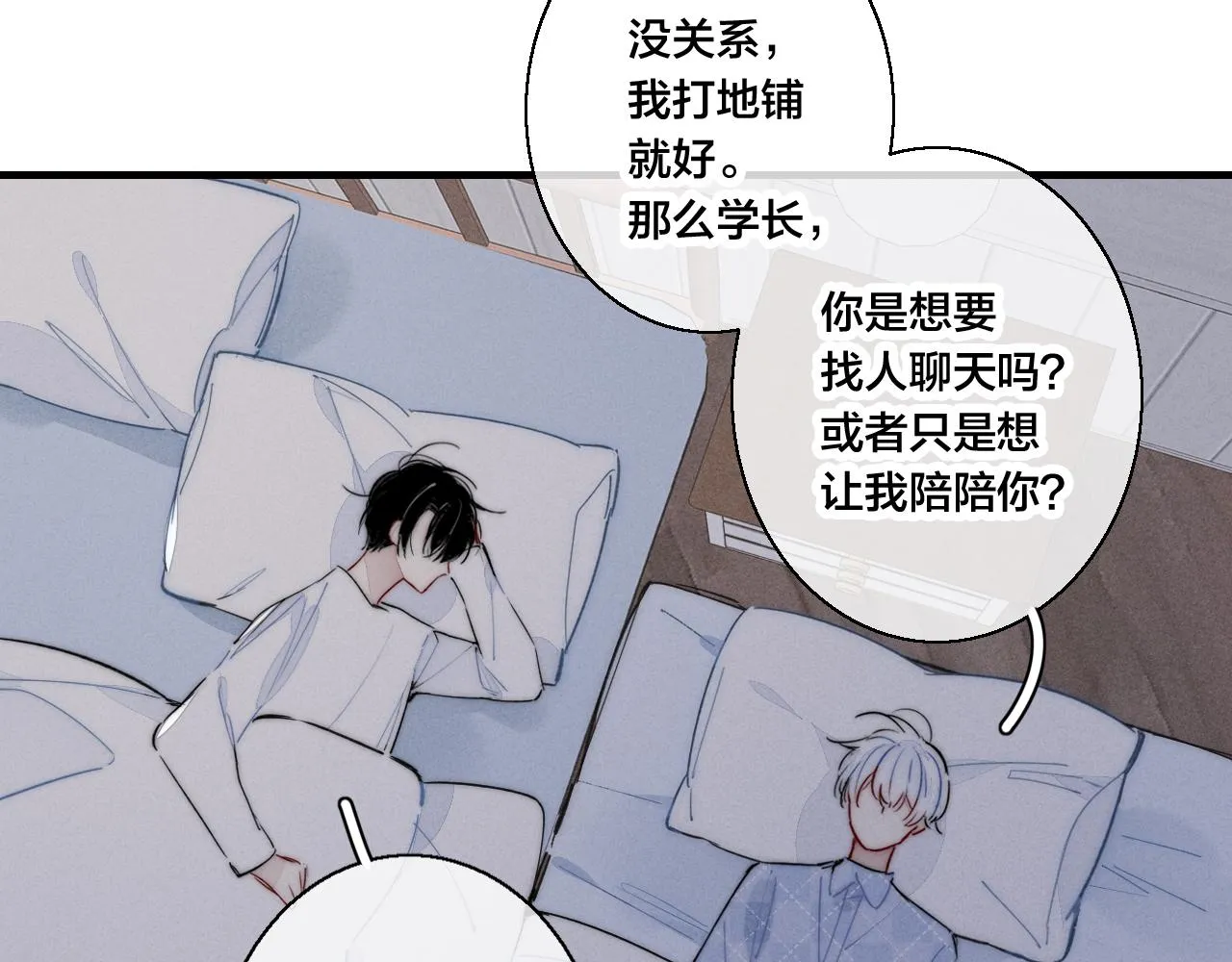 第46话 第一晚 第43页