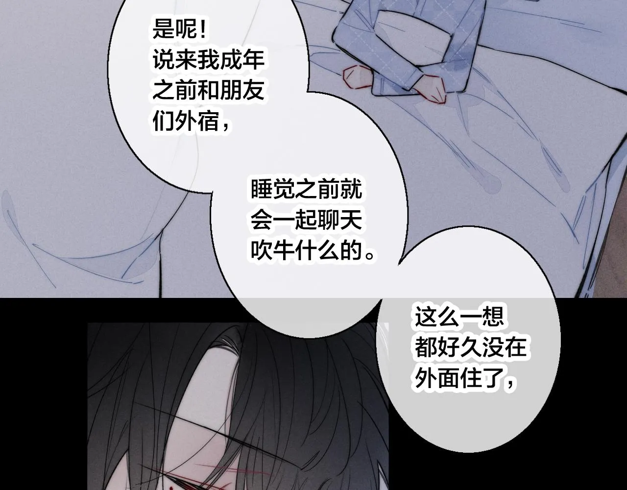 第46话 第一晚 第44页
