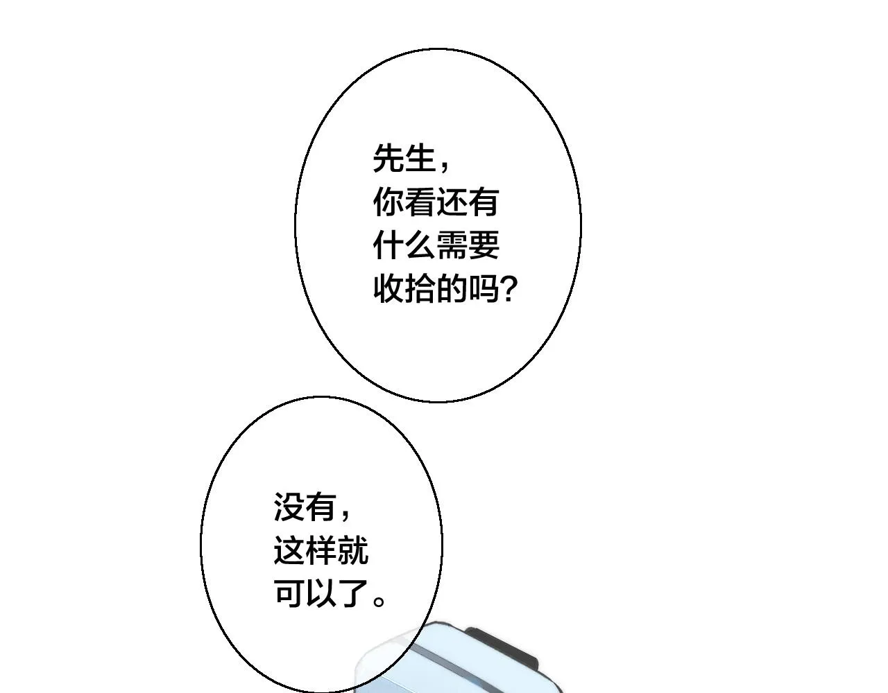 第45话 住在一起了！ 第5页