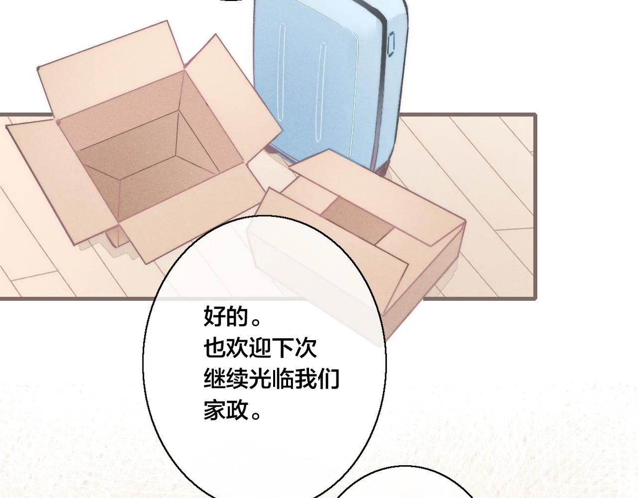 第45话 住在一起了！ 第6页