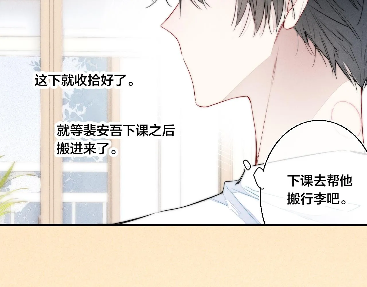 第45话 住在一起了！ 第9页