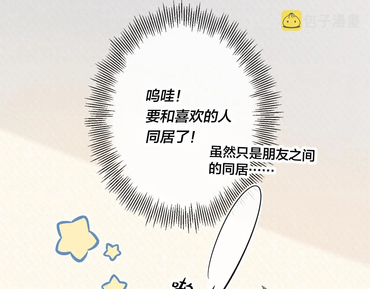 第45话 住在一起了！ 第11页