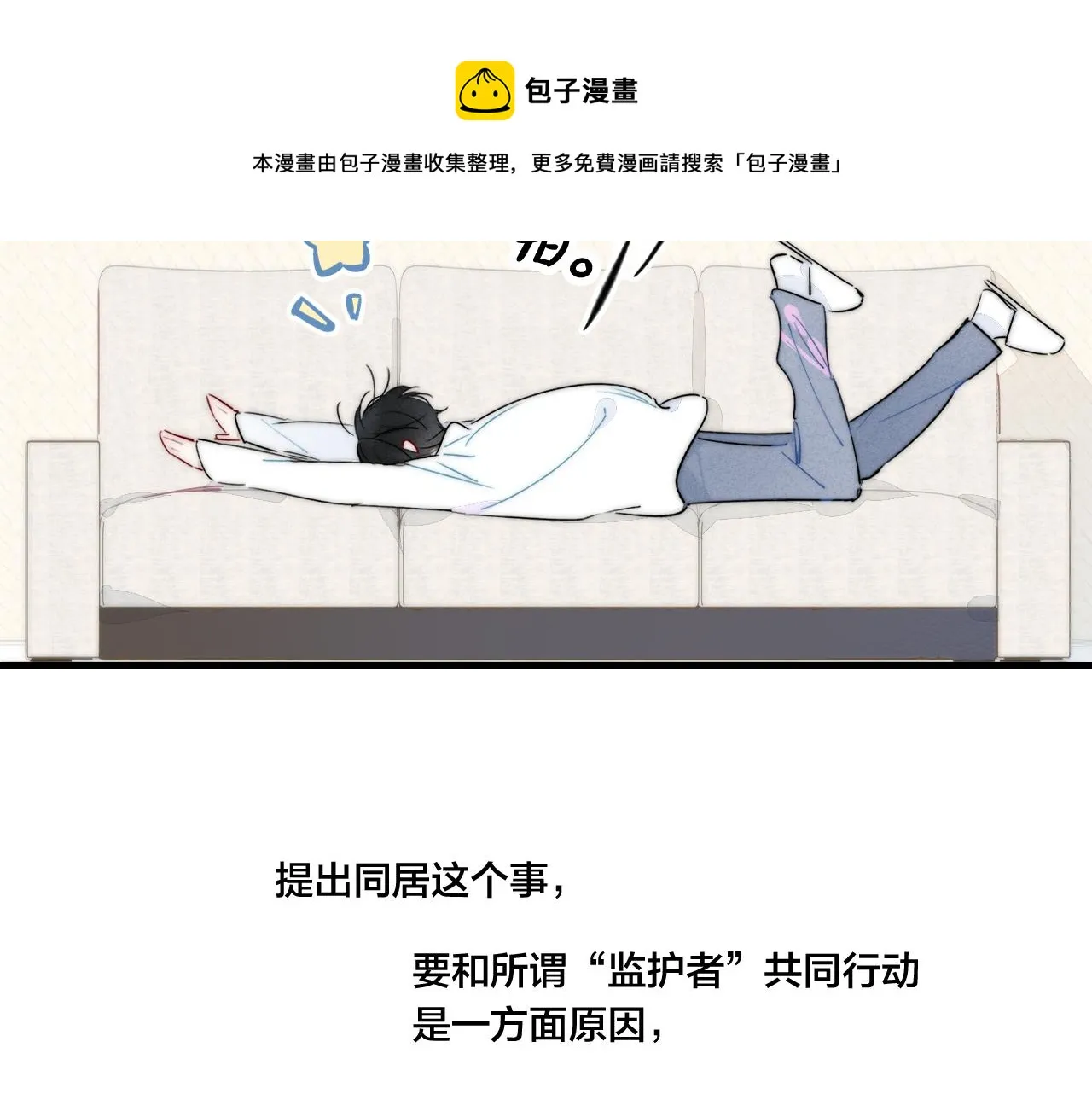 第45话 住在一起了！ 第12页