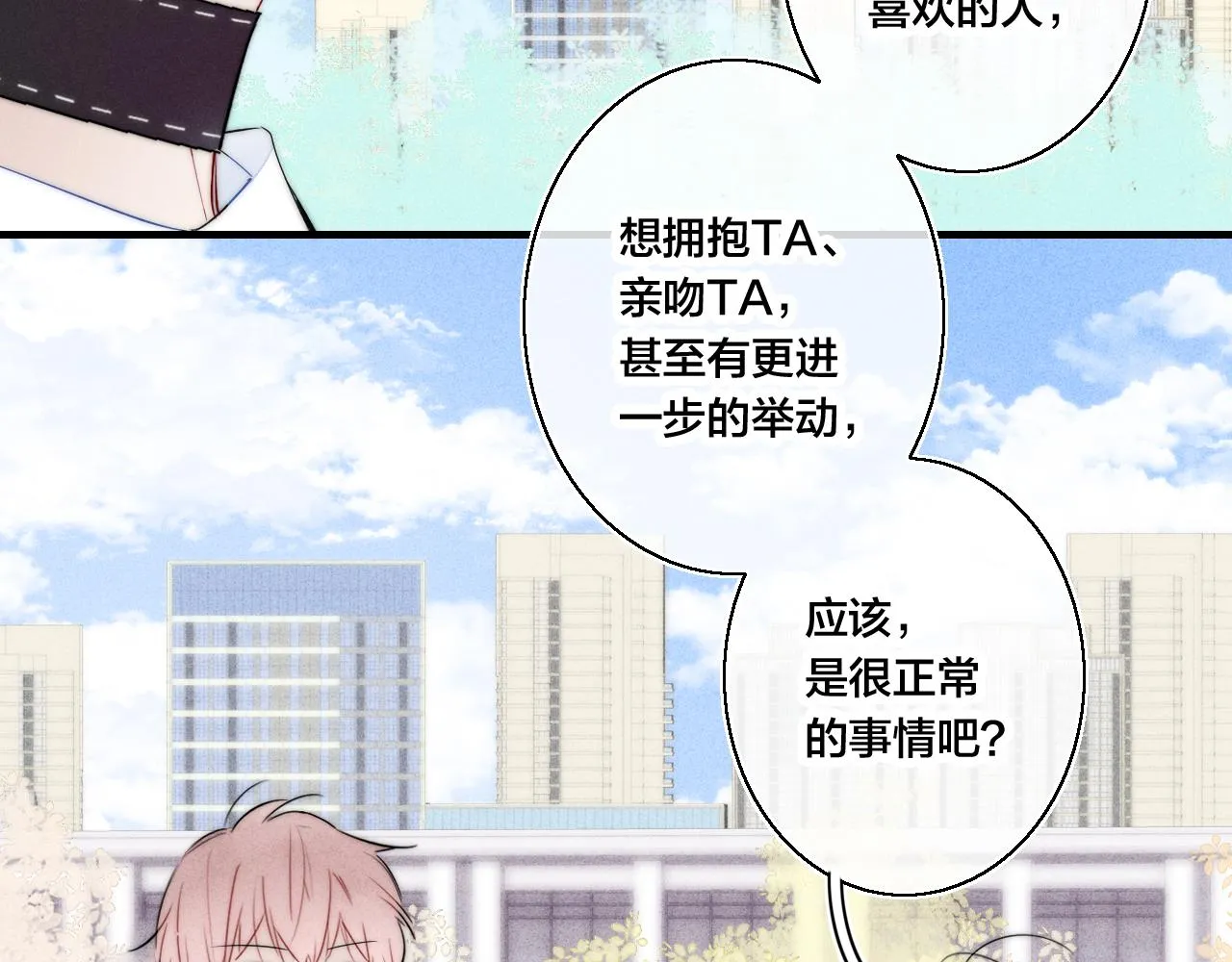 第45话 住在一起了！ 第36页