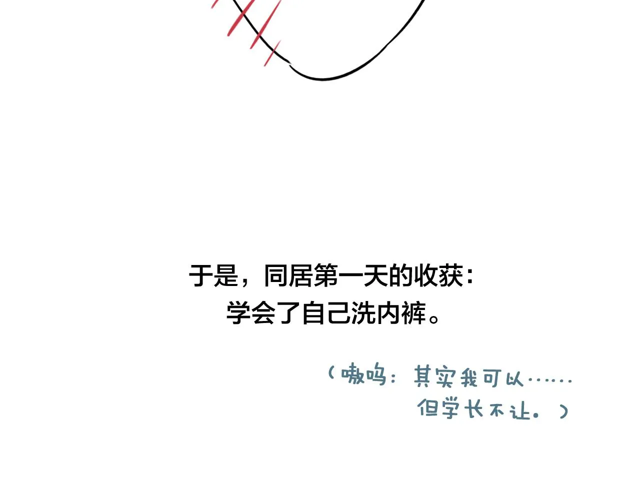 第45话 住在一起了！ 第78页