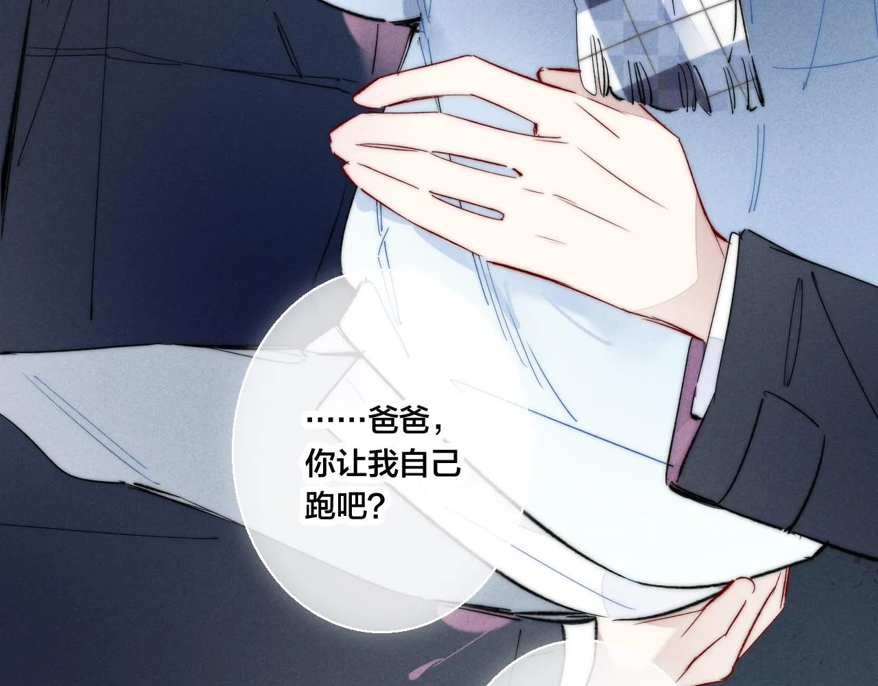 第44话 请别惯着我 第8页