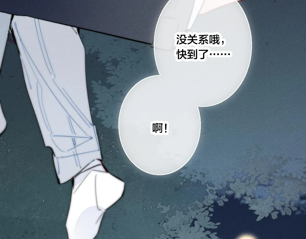 第44话 请别惯着我 第9页