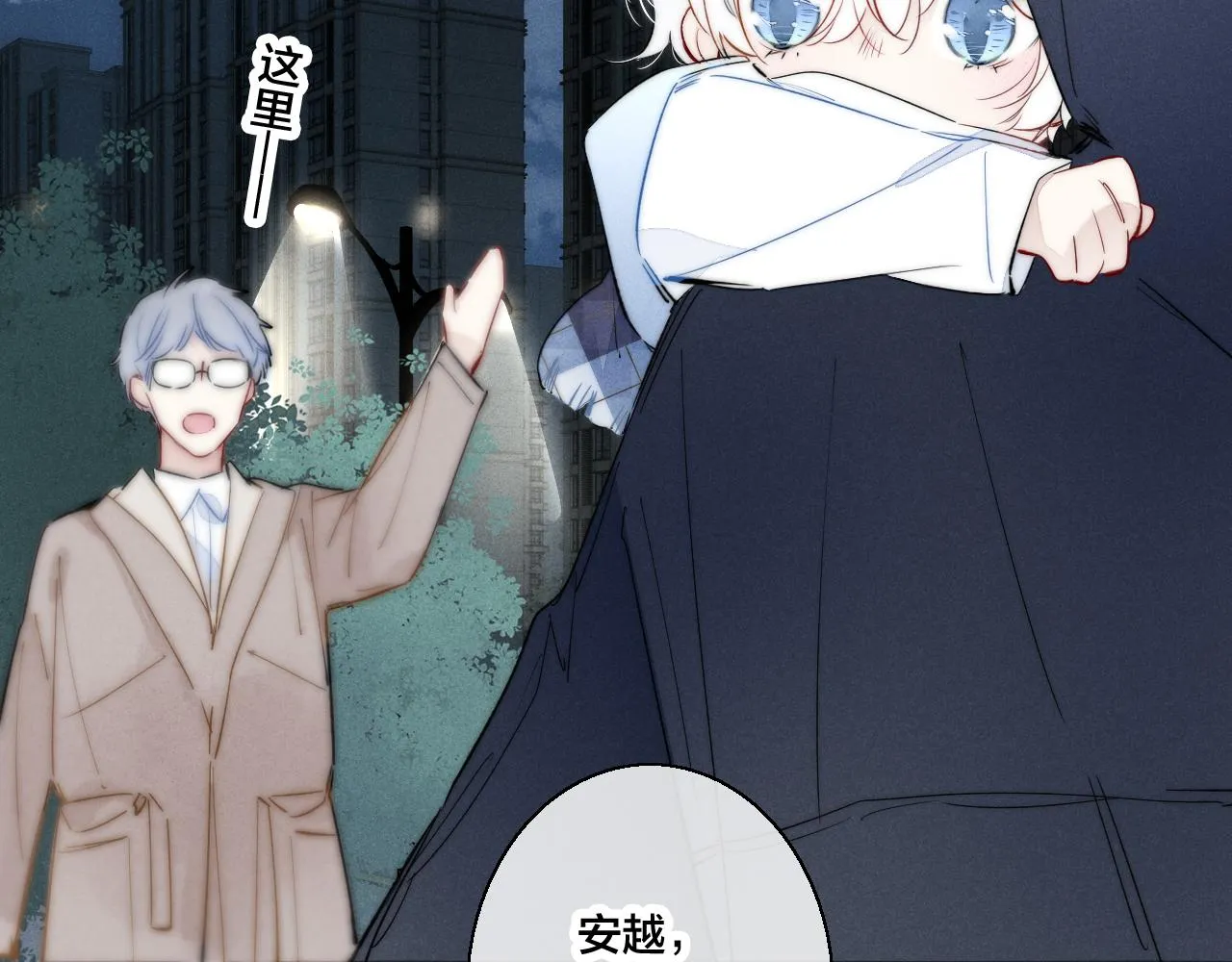 第44话 请别惯着我 第11页