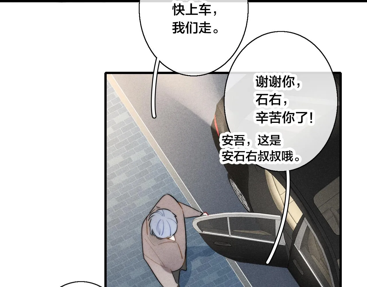 第44话 请别惯着我 第12页