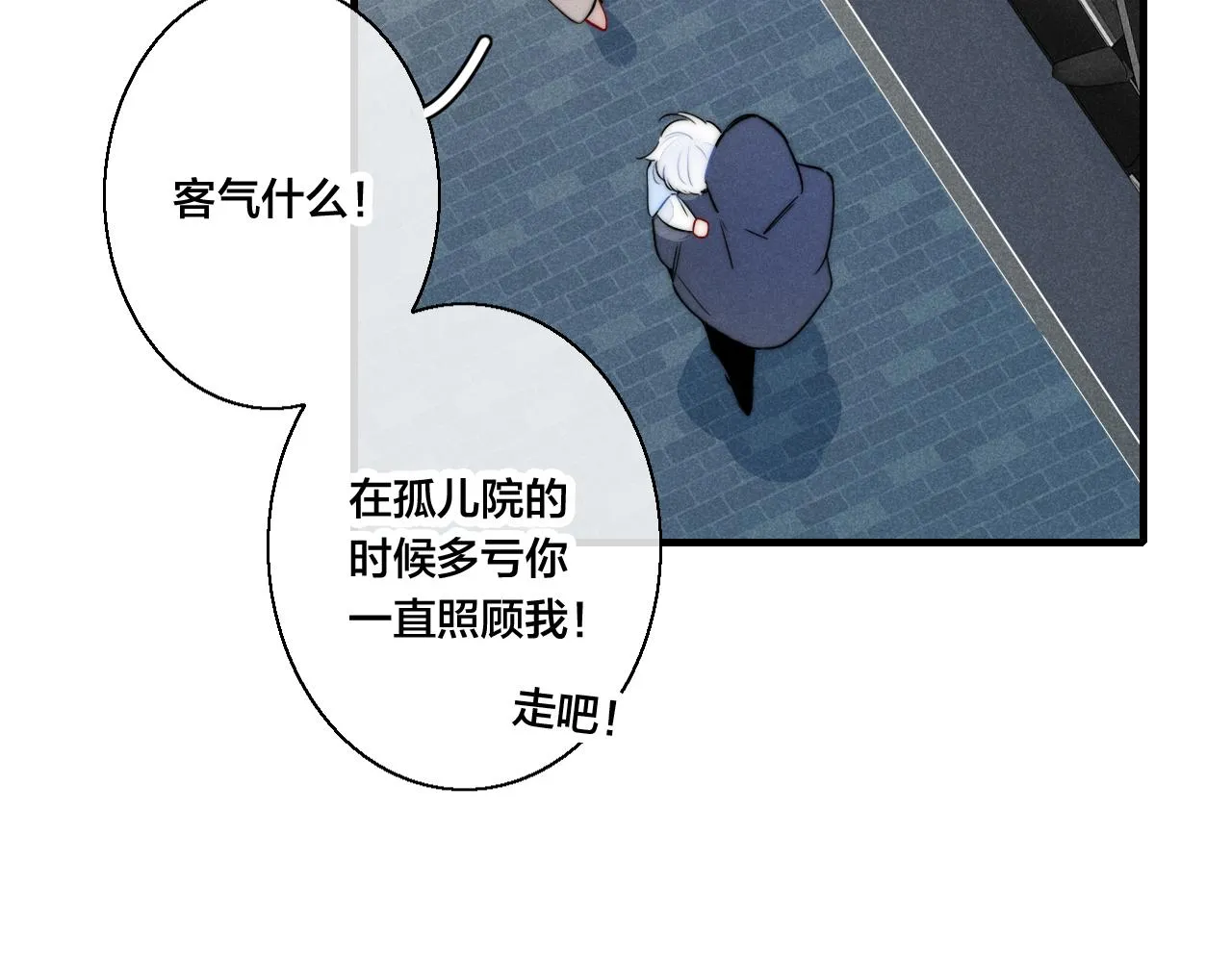 第44话 请别惯着我 第13页
