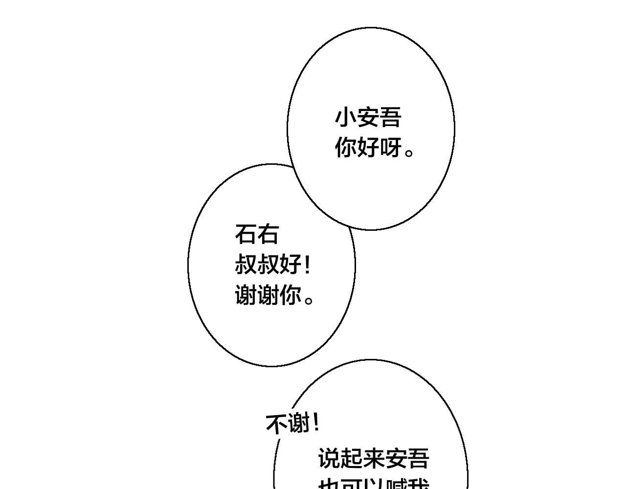 第44话 请别惯着我 第14页