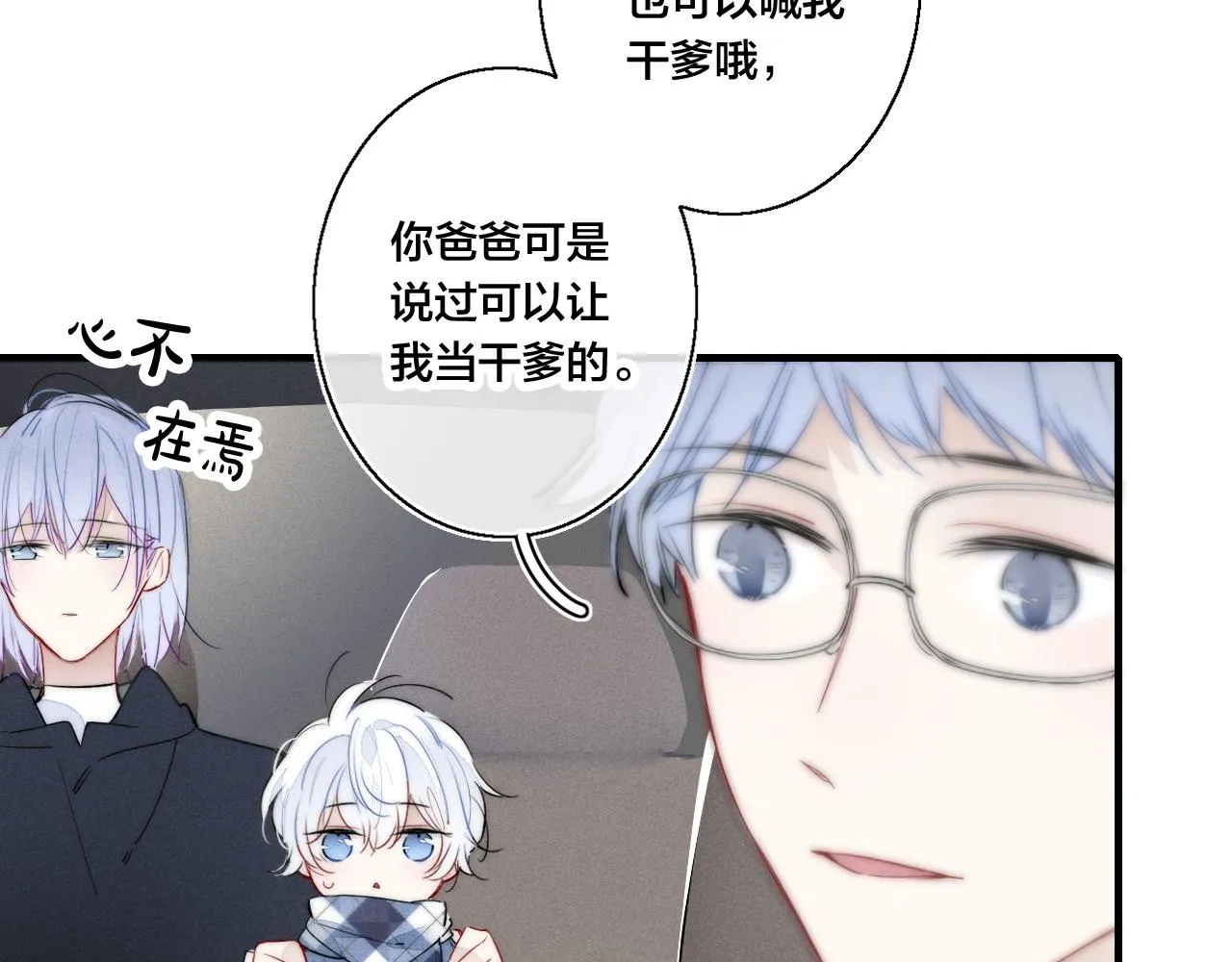 第44话 请别惯着我 第15页