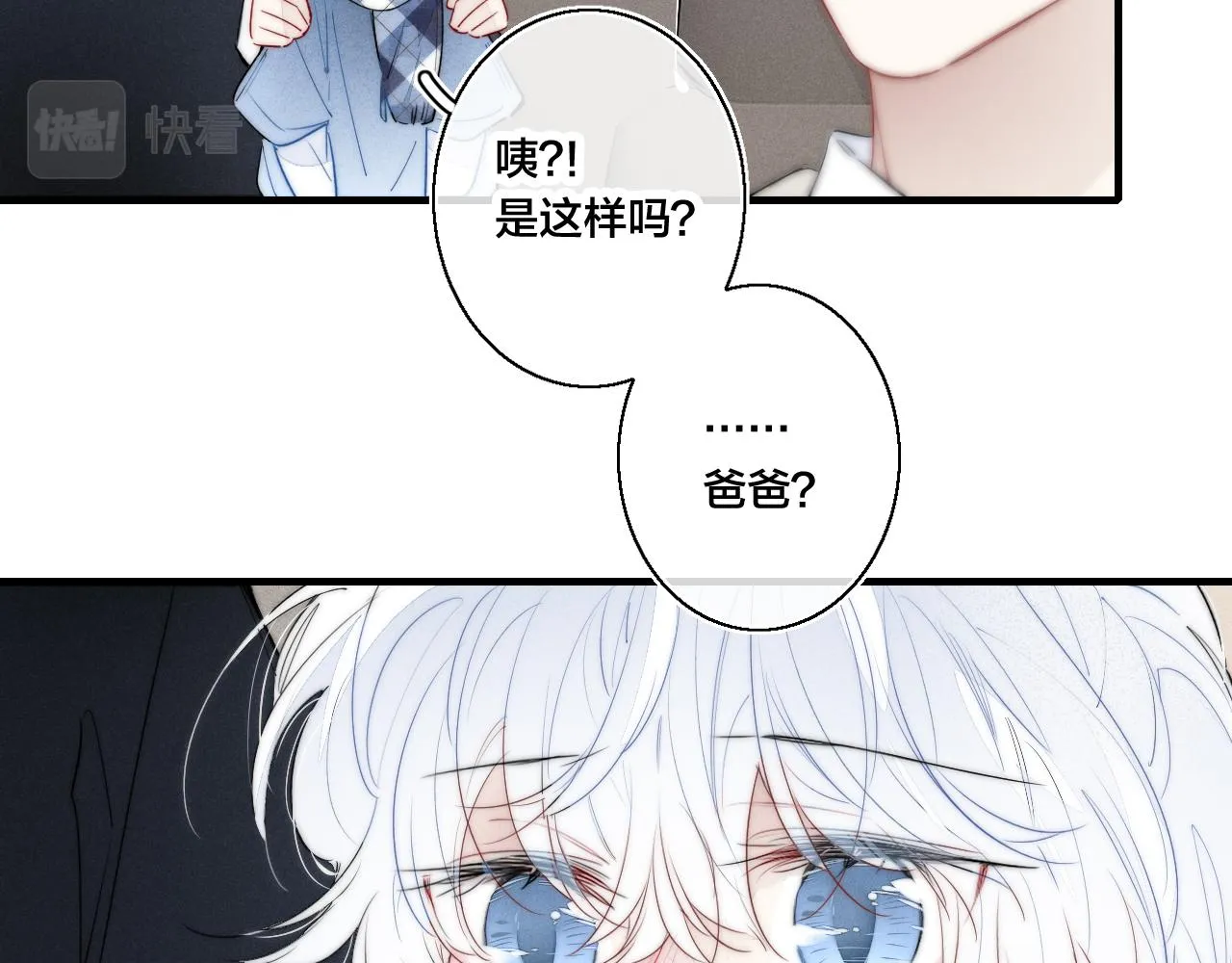 第44话 请别惯着我 第16页