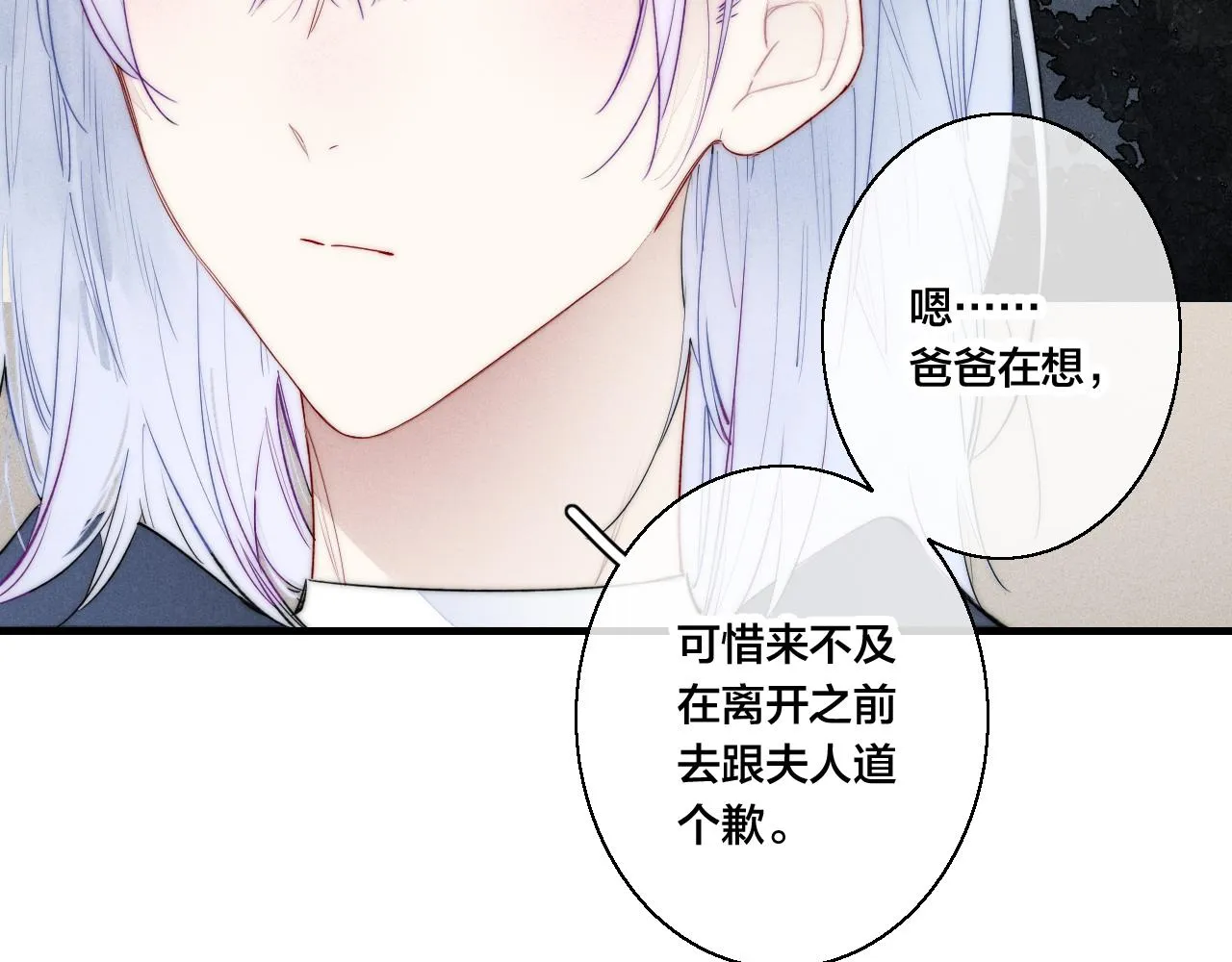 第44话 请别惯着我 第18页