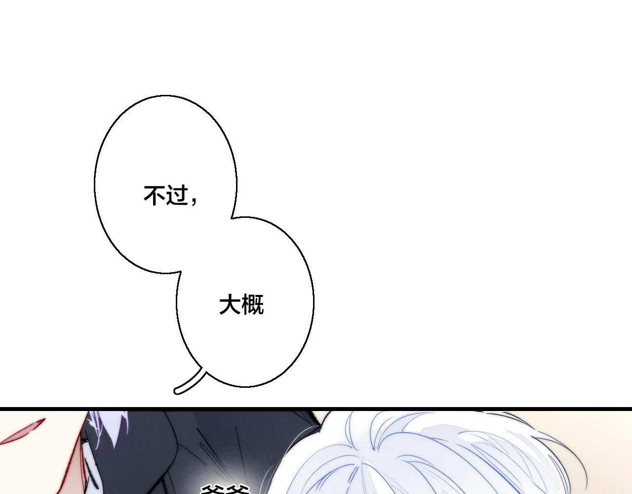 第44话 请别惯着我 第29页