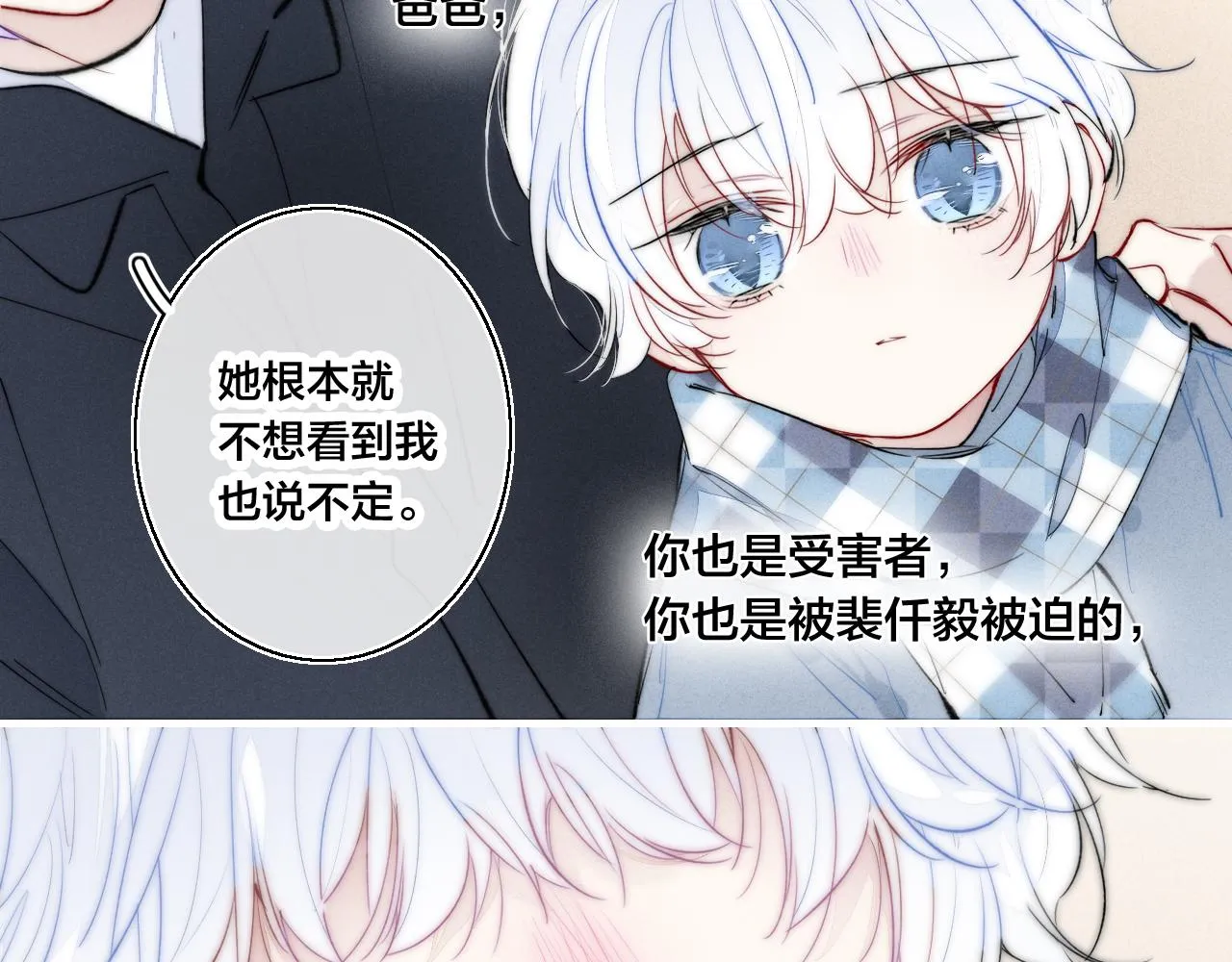 第44话 请别惯着我 第30页