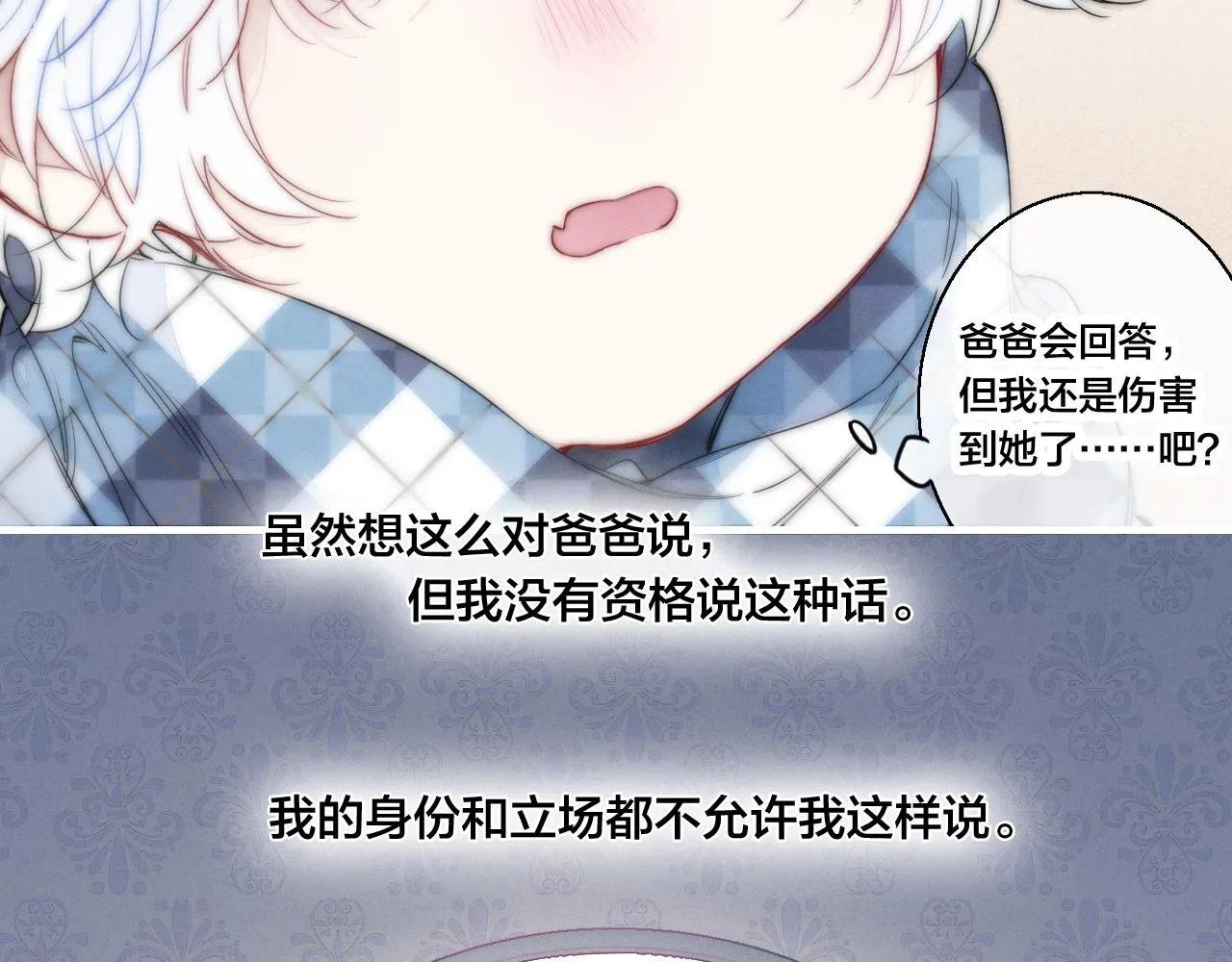 第44话 请别惯着我 第31页