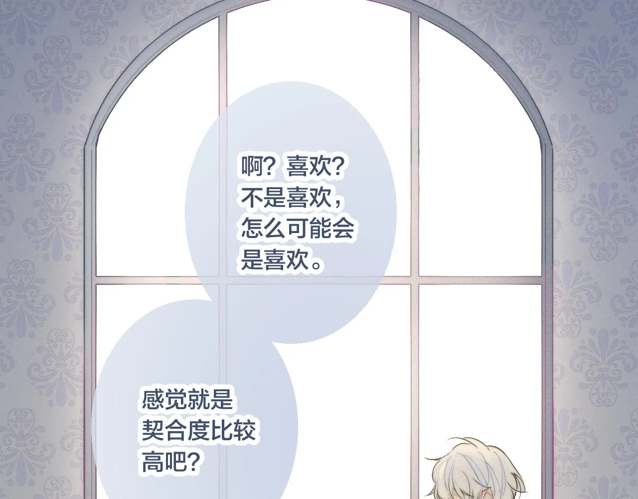 第44话 请别惯着我 第32页