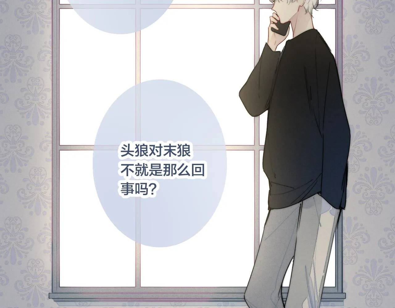 第44话 请别惯着我 第33页