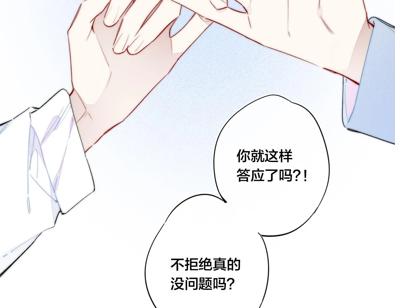 第44话 请别惯着我 第38页