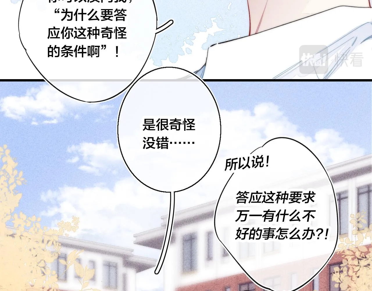 第44话 请别惯着我 第40页