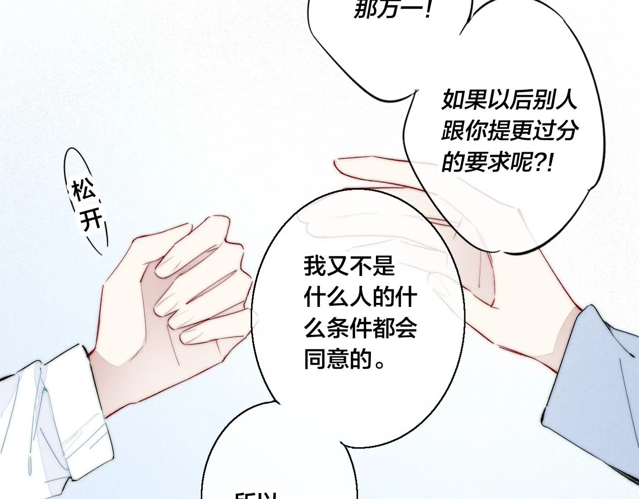 第44话 请别惯着我 第42页