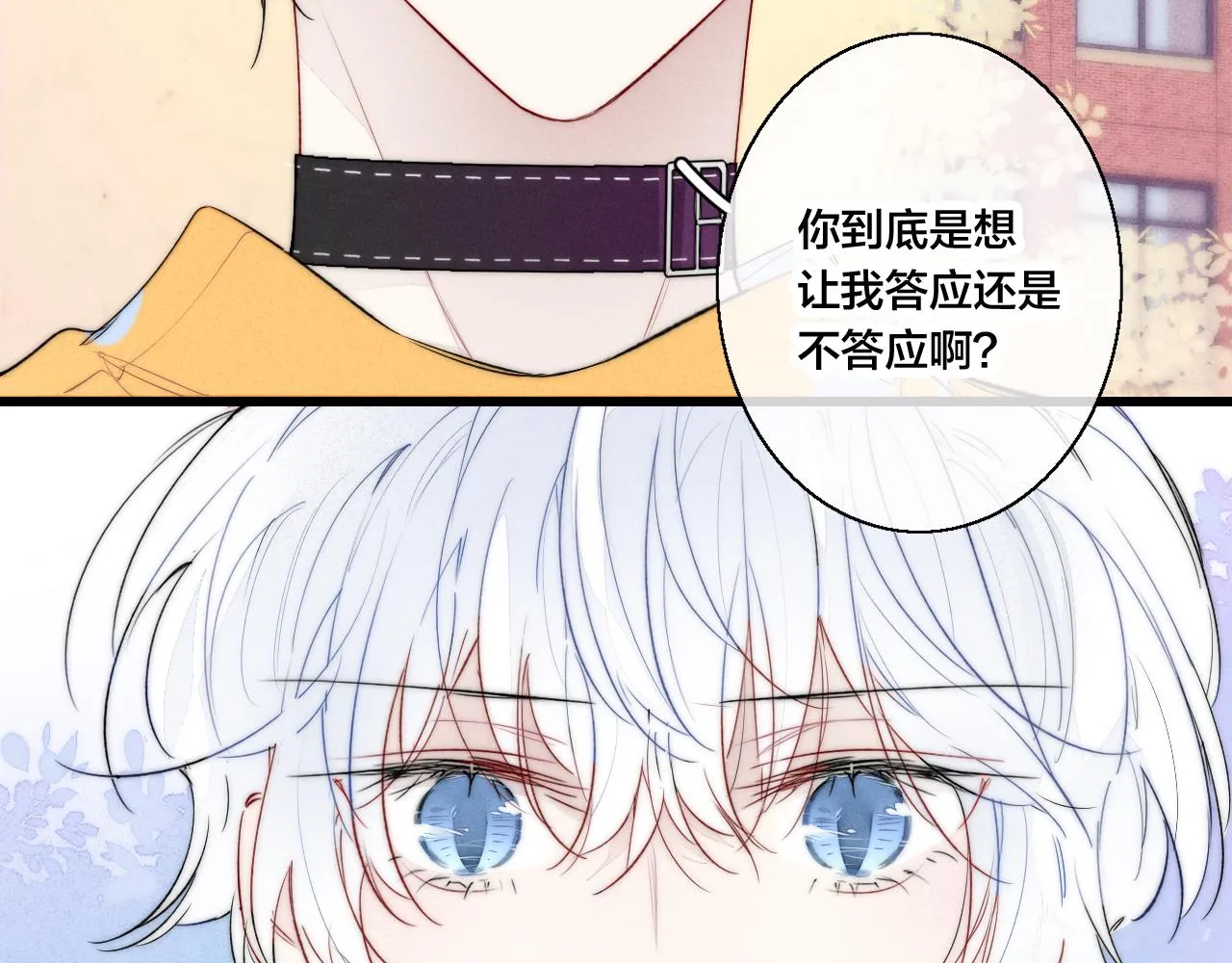 第44话 请别惯着我 第44页