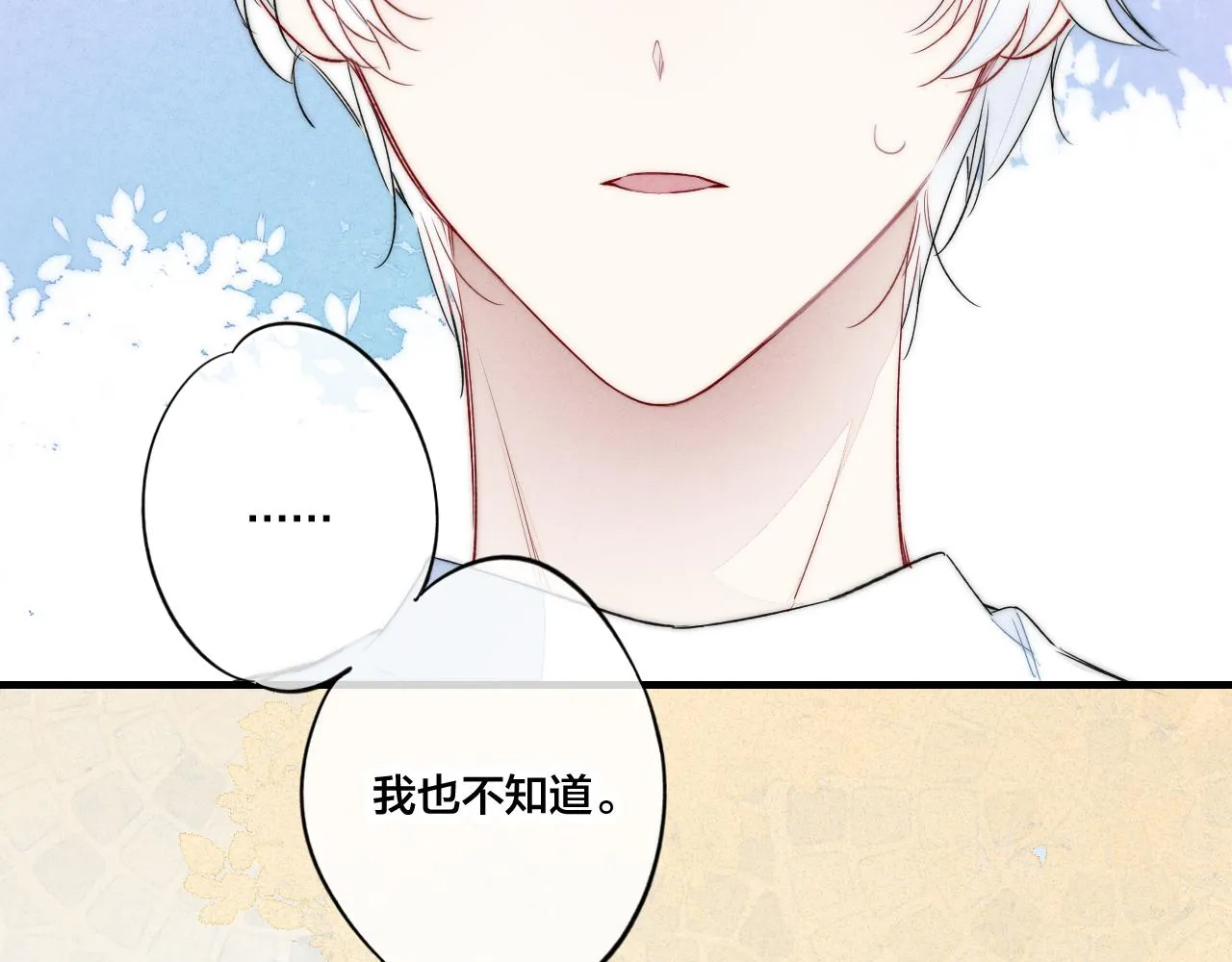 第44话 请别惯着我 第45页