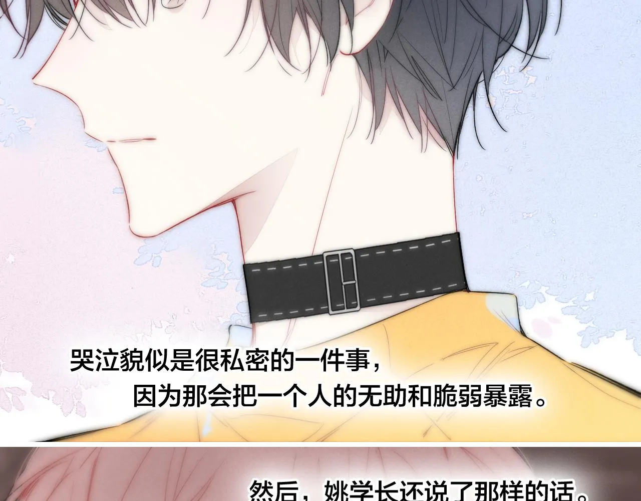 第44话 请别惯着我 第48页